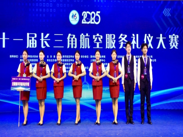 以礼载道 以赛促学——科技学院航空服务职业教育学子在长三角礼仪大赛中喜获佳绩