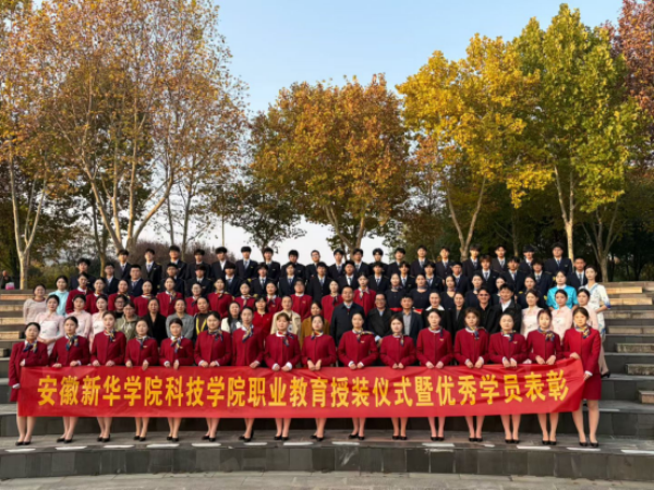 科技学院召开航空服务职业教育2025级新生授装仪式暨优秀学生表彰大会