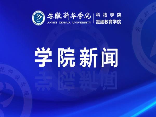 育人在心，关爱入寝——科技学院扎实推进宿舍育人工作