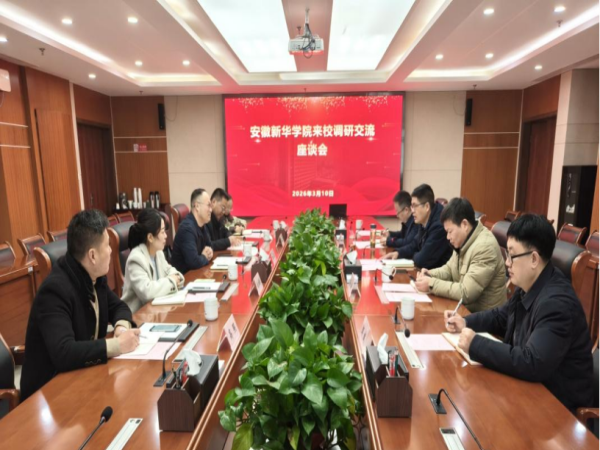 校领导带队赴安徽开放大学调研交流