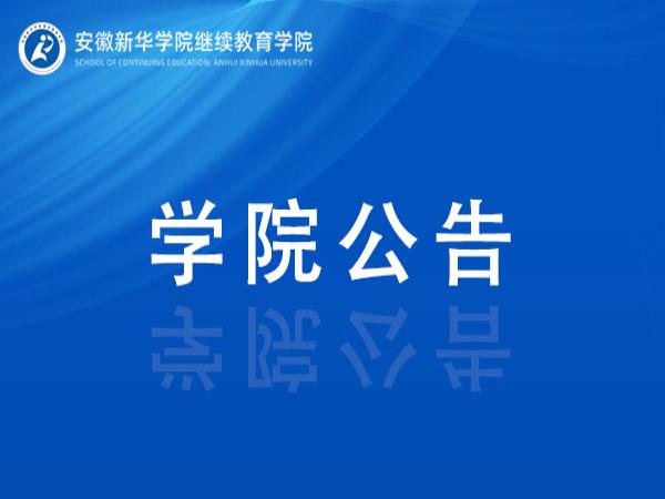 安徽新华学院考点TOEFL/GRE考试入校要求
